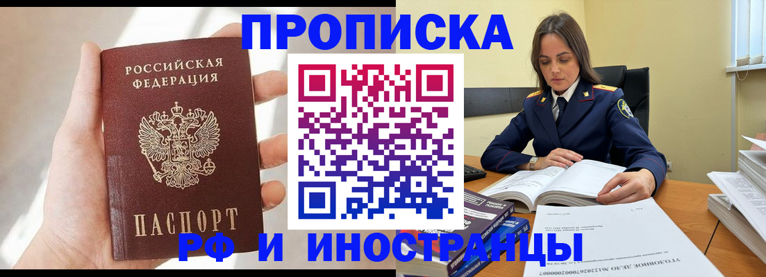 временная регистрация собственник в Ангарске