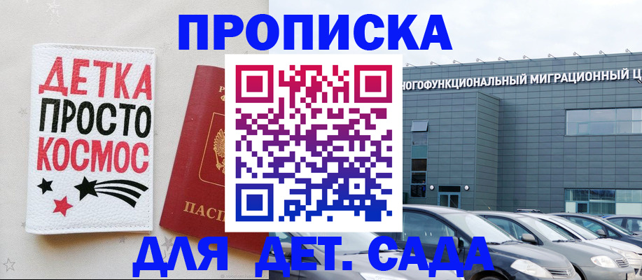 временная регистрация для школы в Ангарске