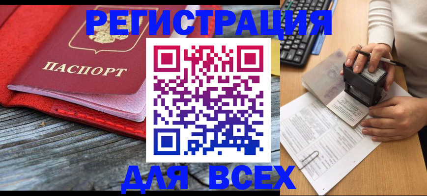 временная регистрация собственник в Ангарске