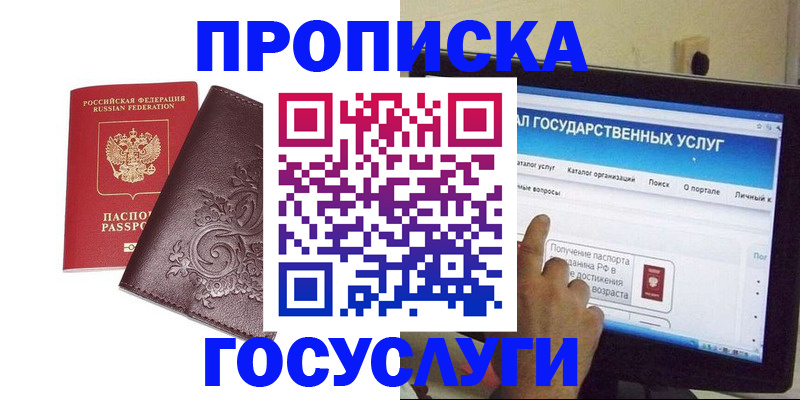 прописка регистрация в Ангарске